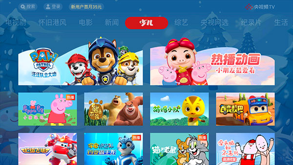 央視影音無廣告純凈版4