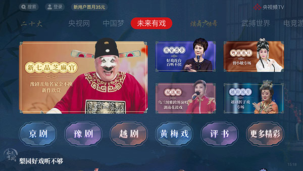 央視影音無廣告純凈版1