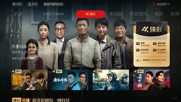 央視影音無廣告純凈版3