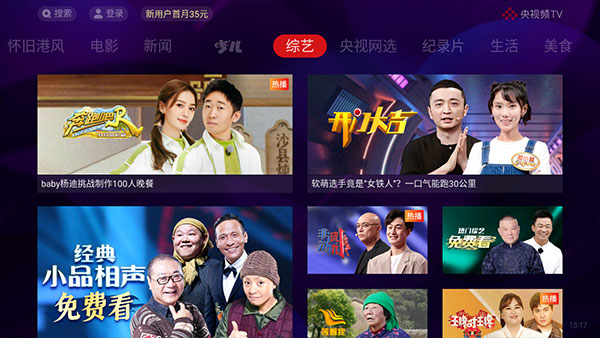 央視影音無廣告純凈版2