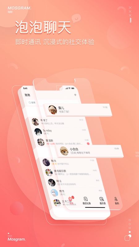 泡泡交友2
