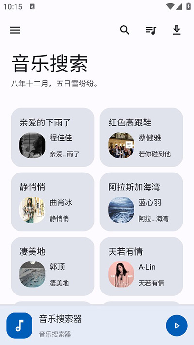 音樂搜索 官網版0