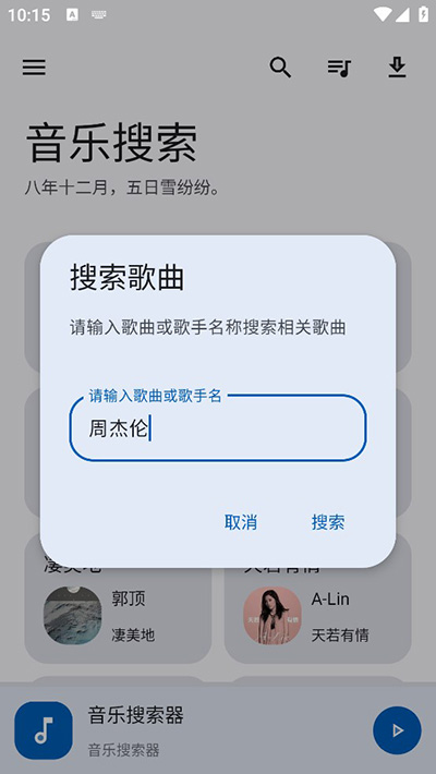 音樂搜索 官網版1