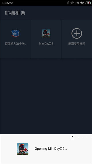 熊貓框架官網版2