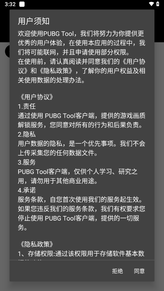 PUBG Tool免費畫質(zhì)修改器3