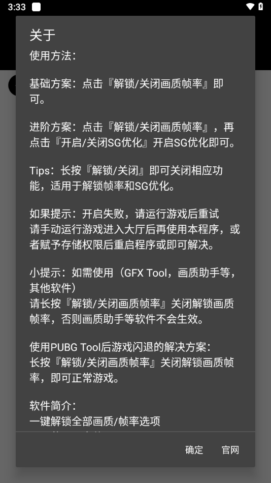 PUBG Tool免費畫質(zhì)修改器2