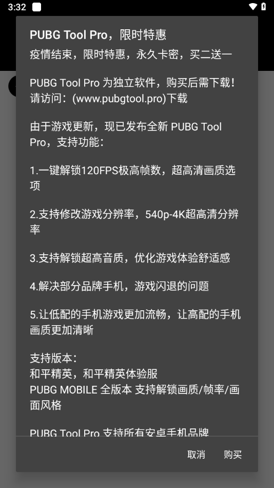 PUBG Tool免費畫質(zhì)修改器