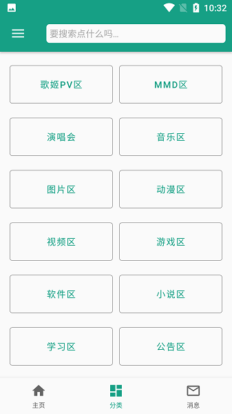 初音社免費版0