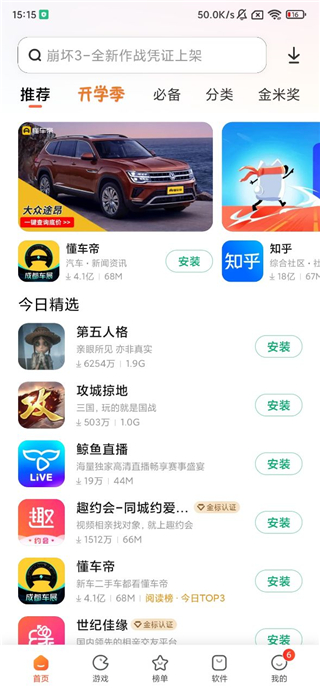 小米應(yīng)用商店 官方版0