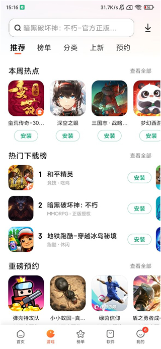 小米應(yīng)用商店 官方版1