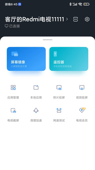 小米電視助手 app下載安裝0