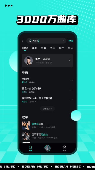 波點音樂 app免費版1