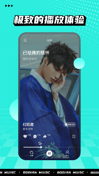 波點音樂 app免費版0