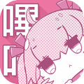 picacg嗶咔漫畫官方版