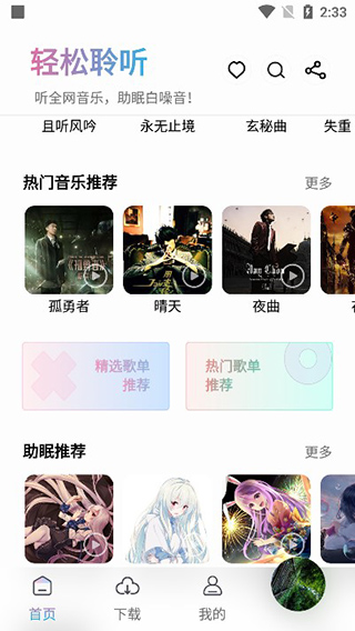 聆聽(tīng)音樂(lè)最新版本1