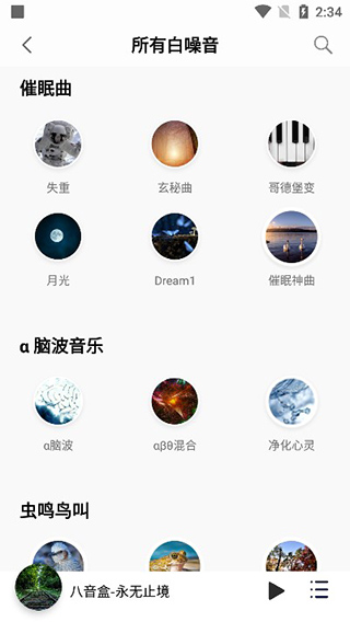 聆聽(tīng)音樂(lè)最新版本0