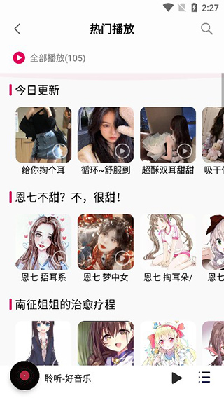 聆聽(tīng)音樂(lè)最新版本2