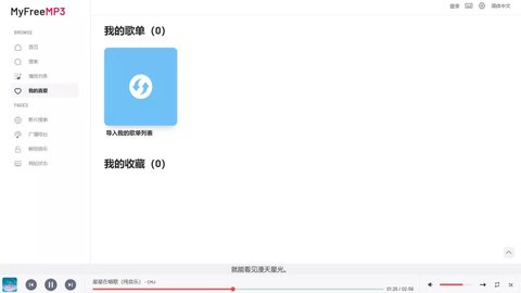 myfreemp3 免費版0