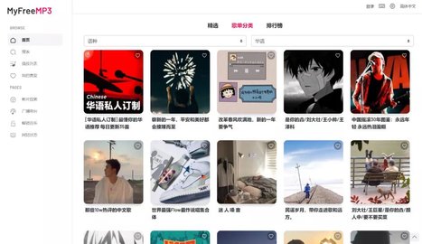 myfreemp3 免費版3