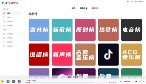 myfreemp3 免費版1