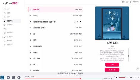 myfreemp3 免費版2