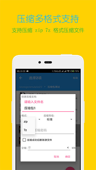 解壓縮全能王 免費版2