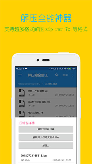 解壓縮全能王 免費版1