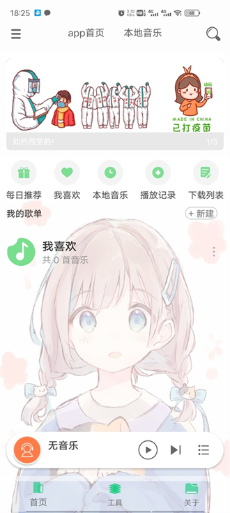 靈悅音樂 官網首頁下載1