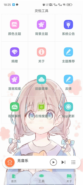 靈悅音樂 官網首頁下載2