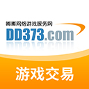 dd373游戲交易平臺 最新版