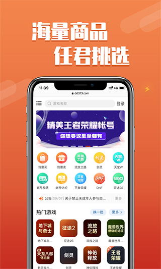 dd373游戲交易平臺 最新版1