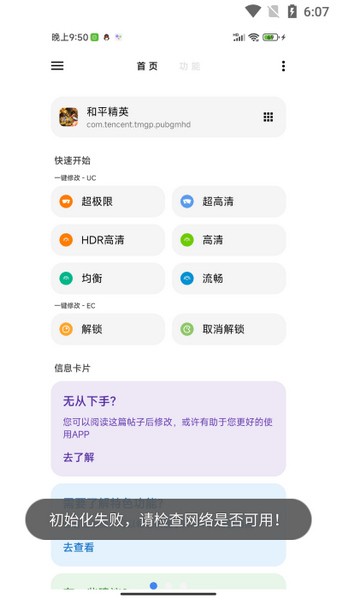 lt畫質(zhì)助手 暗區(qū)突圍2