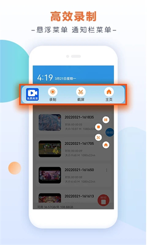 小白錄屏免費版2