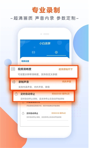 小白錄屏免費版
