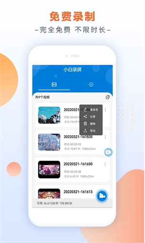 小白錄屏免費版