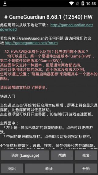 GG修改器101.12