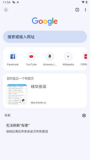 谷歌瀏覽器手機版1