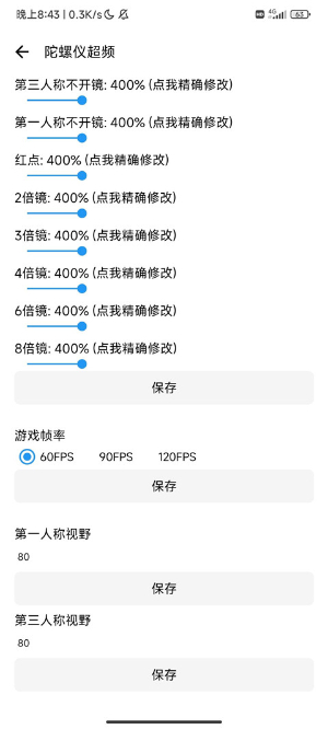 LT畫質助手高級版0