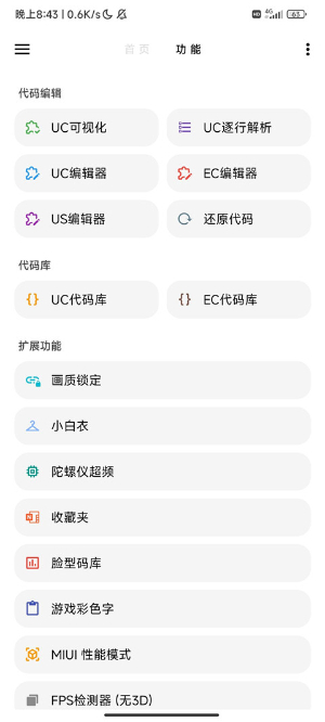 LT畫質助手高級版2
