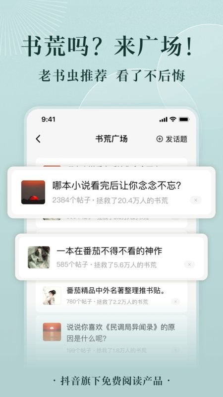 番茄免費小說app正版下載手機版3