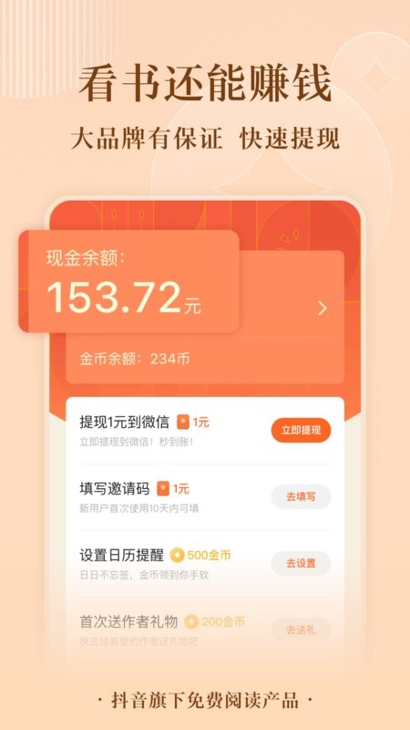 番茄免費小說app正版下載手機版1