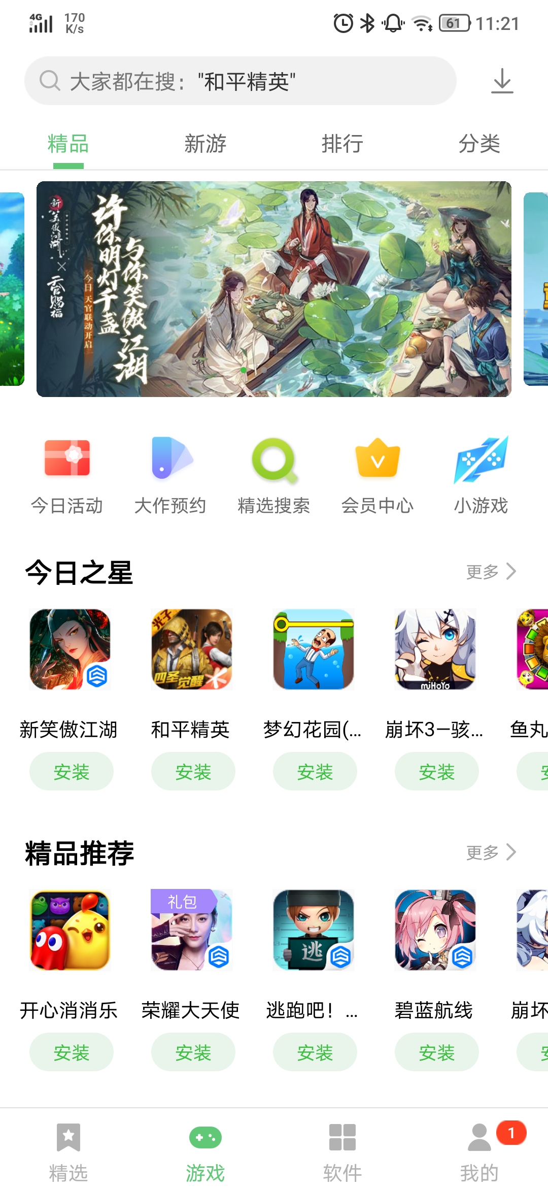 聯想樂商店 app官方下載安裝最新版1