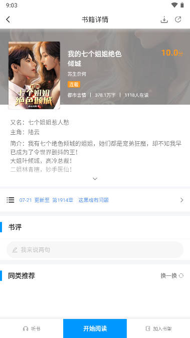 愛讀小說app免費版下載2
