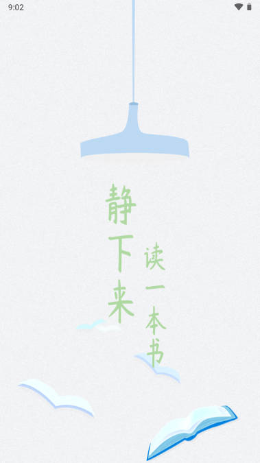 愛讀小說app免費版下載0