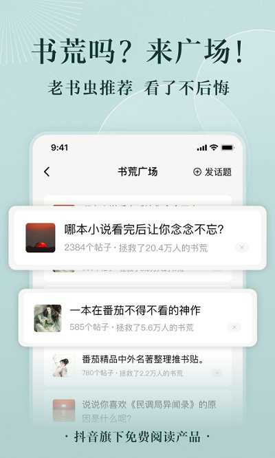 番茄小說 免費版官方最新版下載2