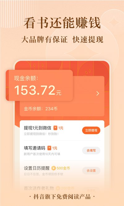 番茄小說 免費版官方最新版下載3