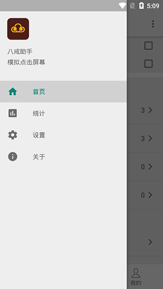 八戒助手2
