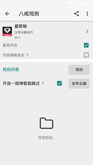 八戒助手4