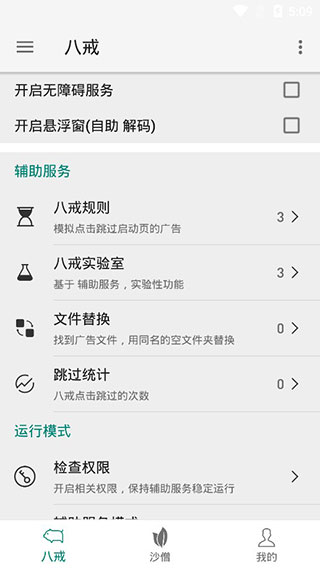 八戒助手3