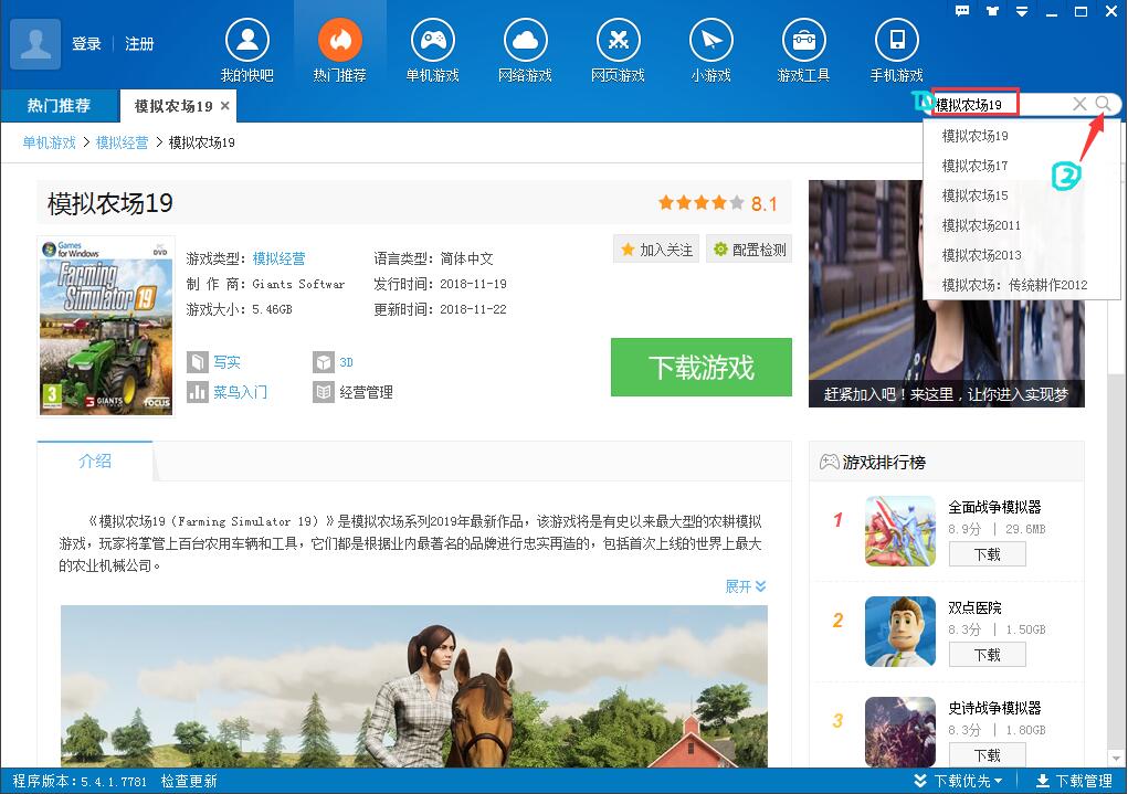 快吧游戲盒 安卓版1